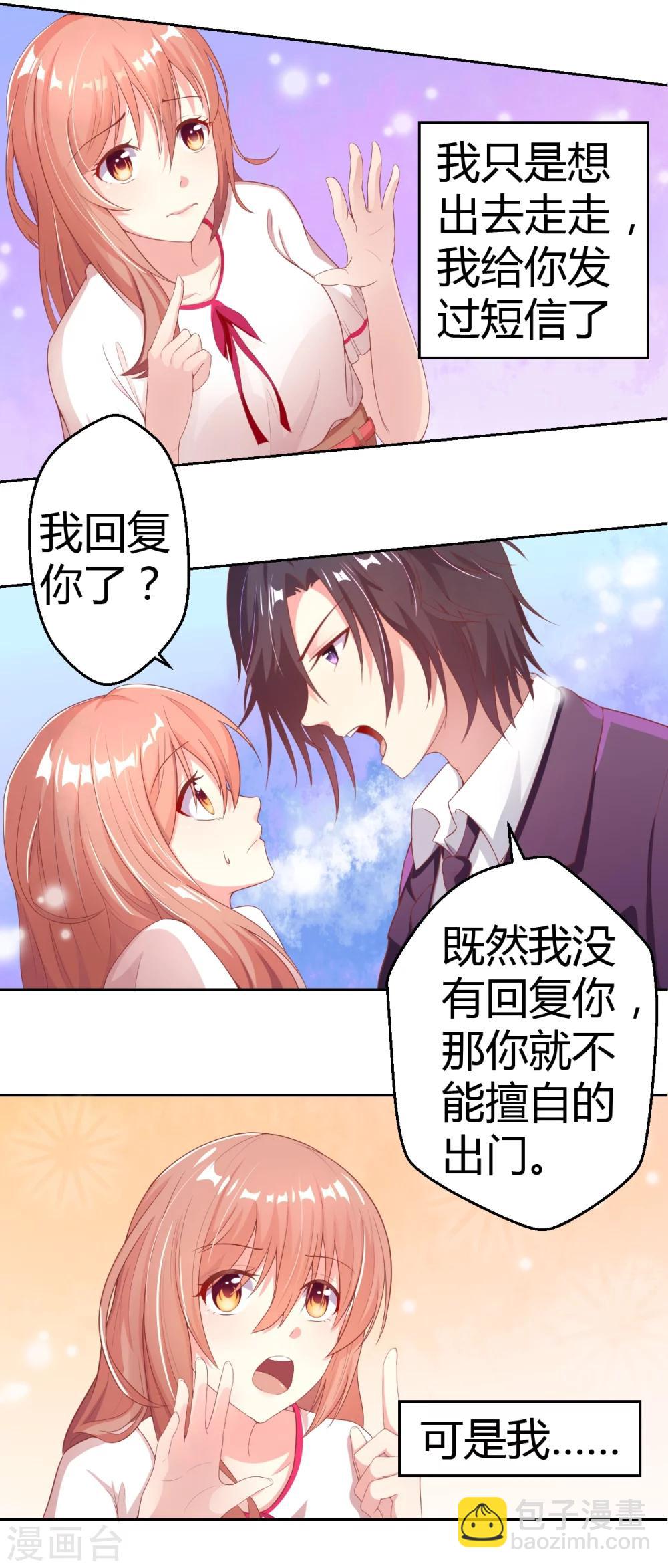 第17话 醋意横生失控索吻-第17话