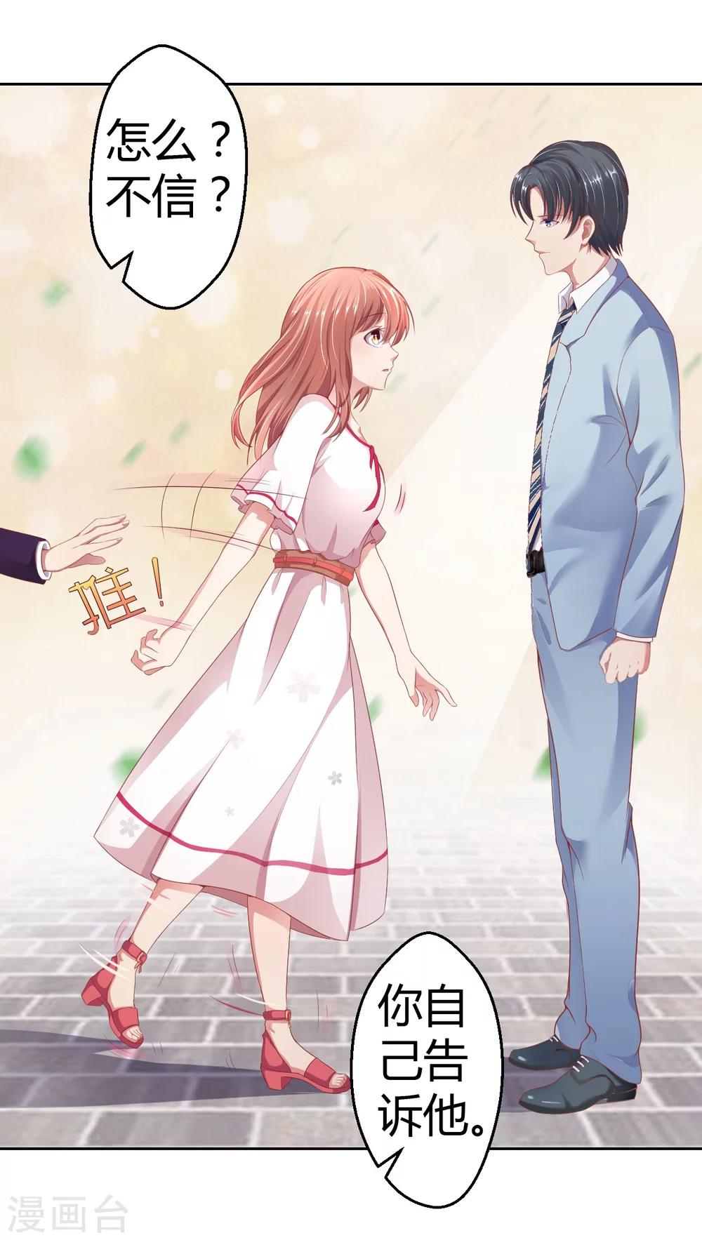 第17话 醋意横生失控索吻-第17话