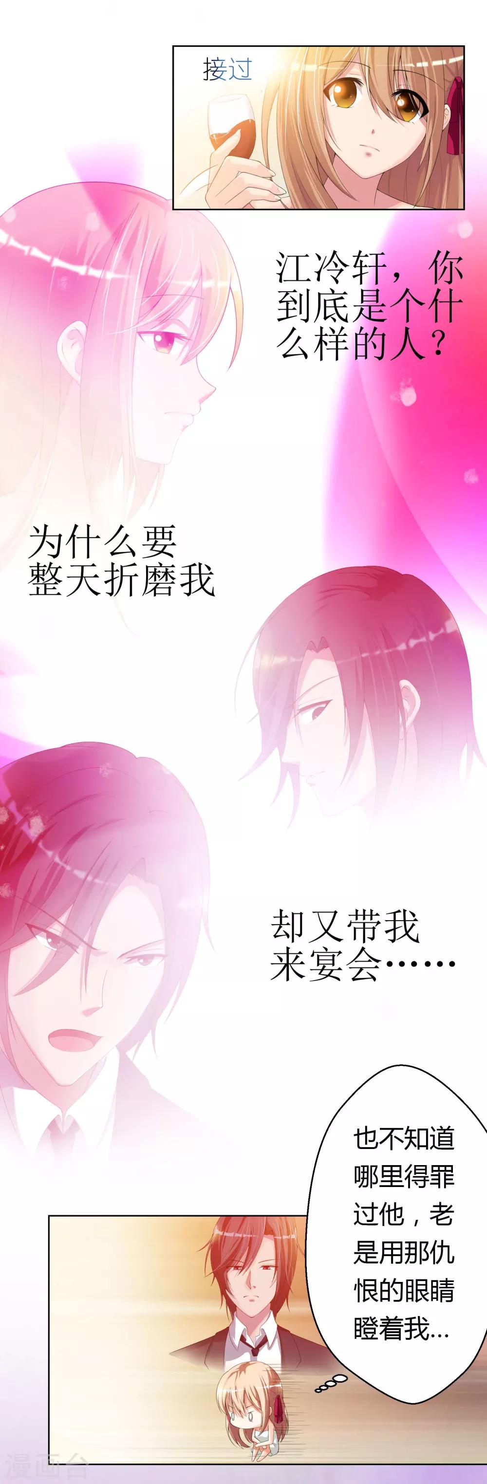 第3话 悄然接近的欲望陷阱-第3话