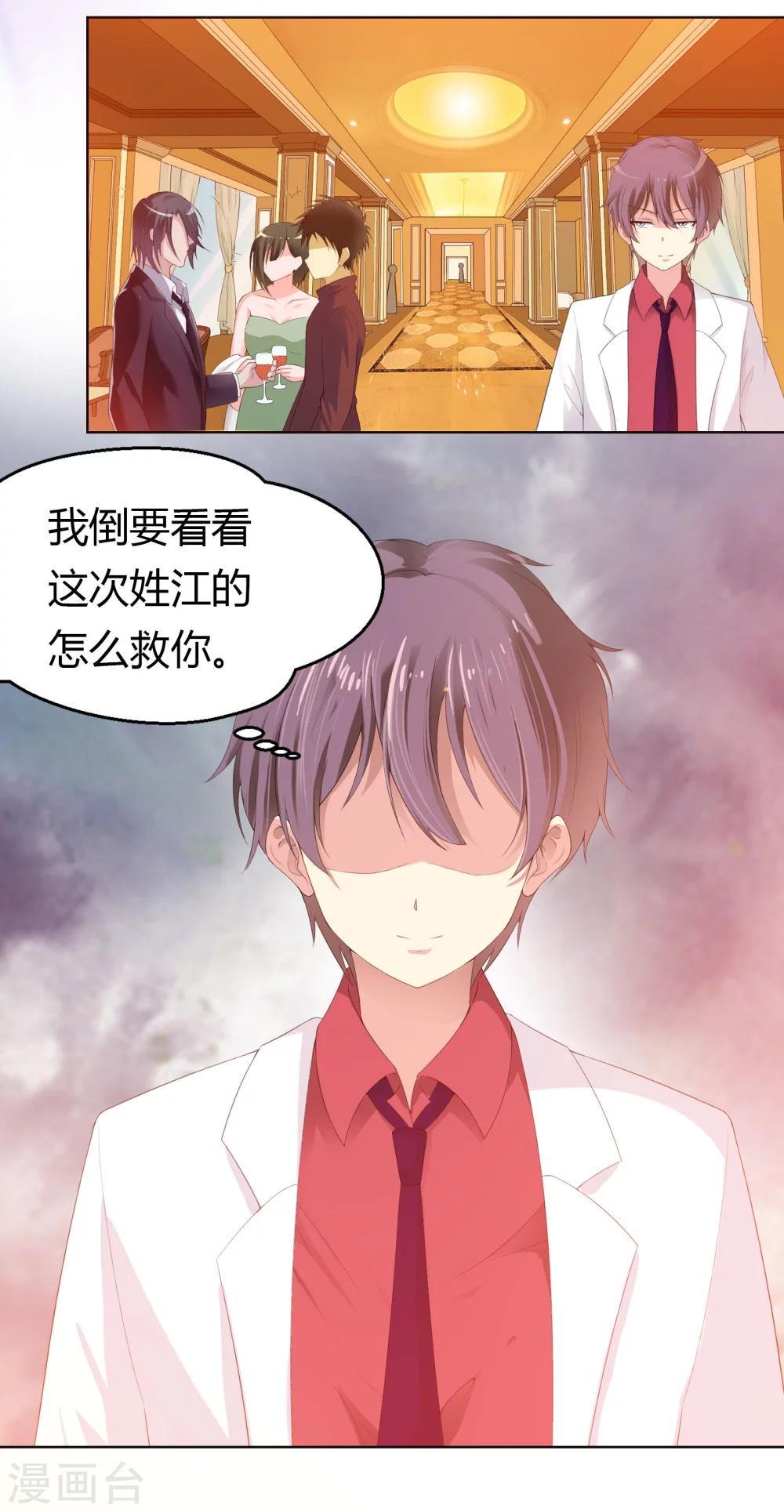 第3话 悄然接近的欲望陷阱-第3话