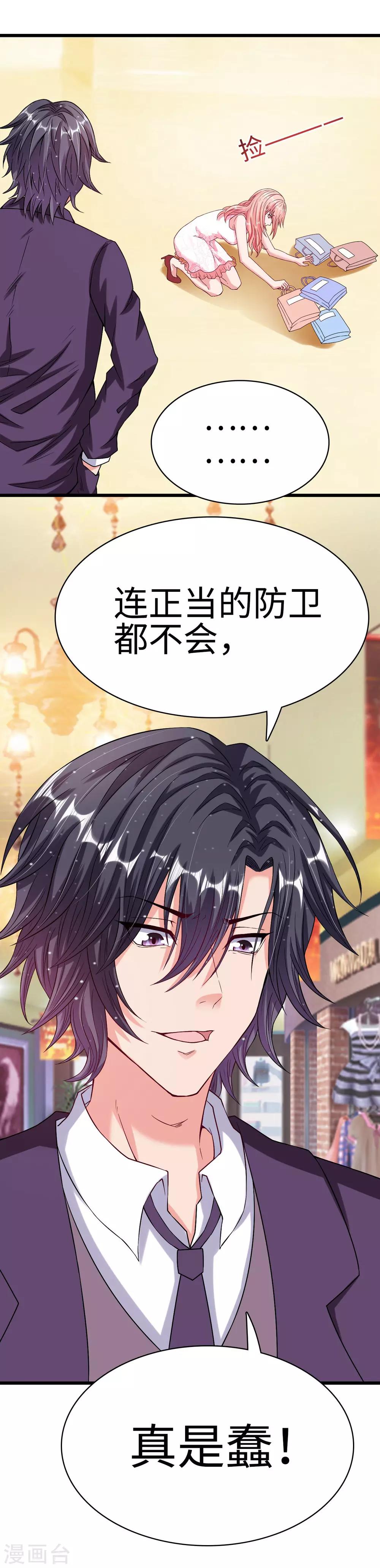 第25话 惩治恶女，丑态扑街-第25话