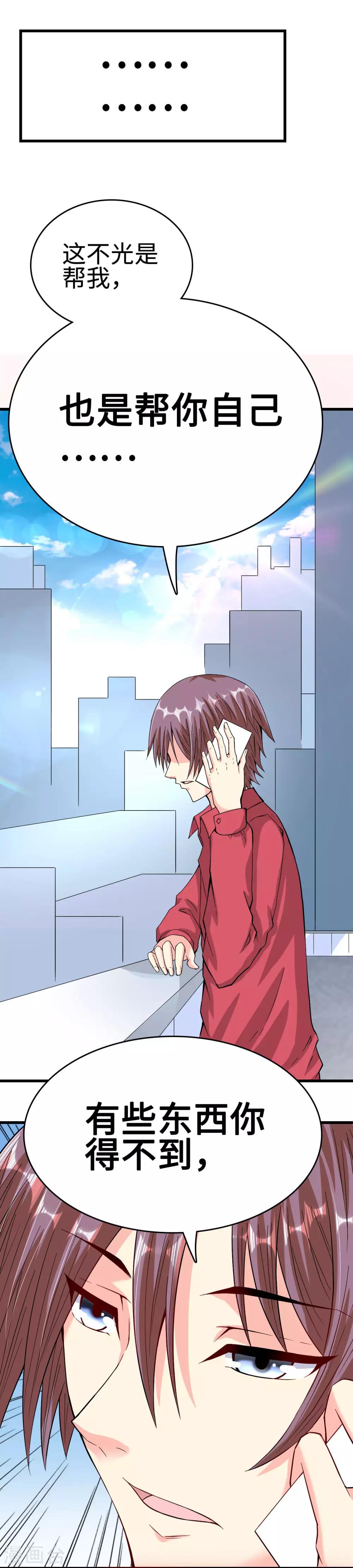 第27话 中计！危机感爆棚-第27话