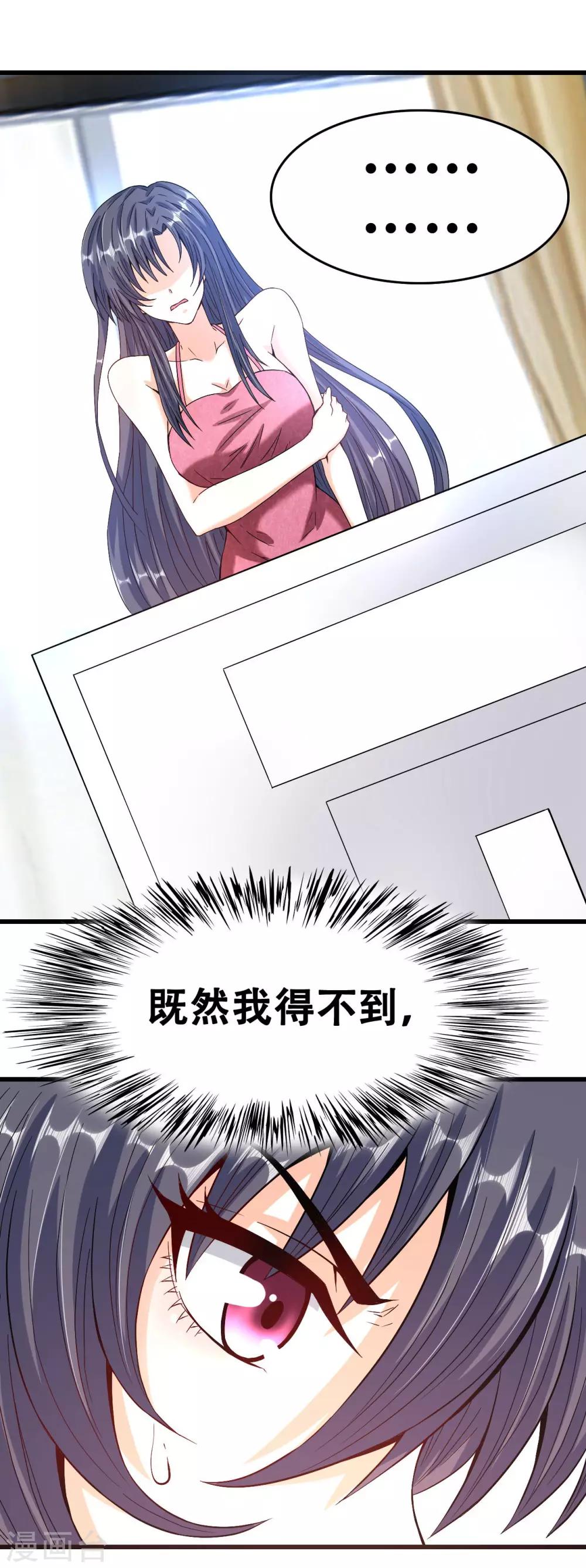 第27话 中计！危机感爆棚-第27话