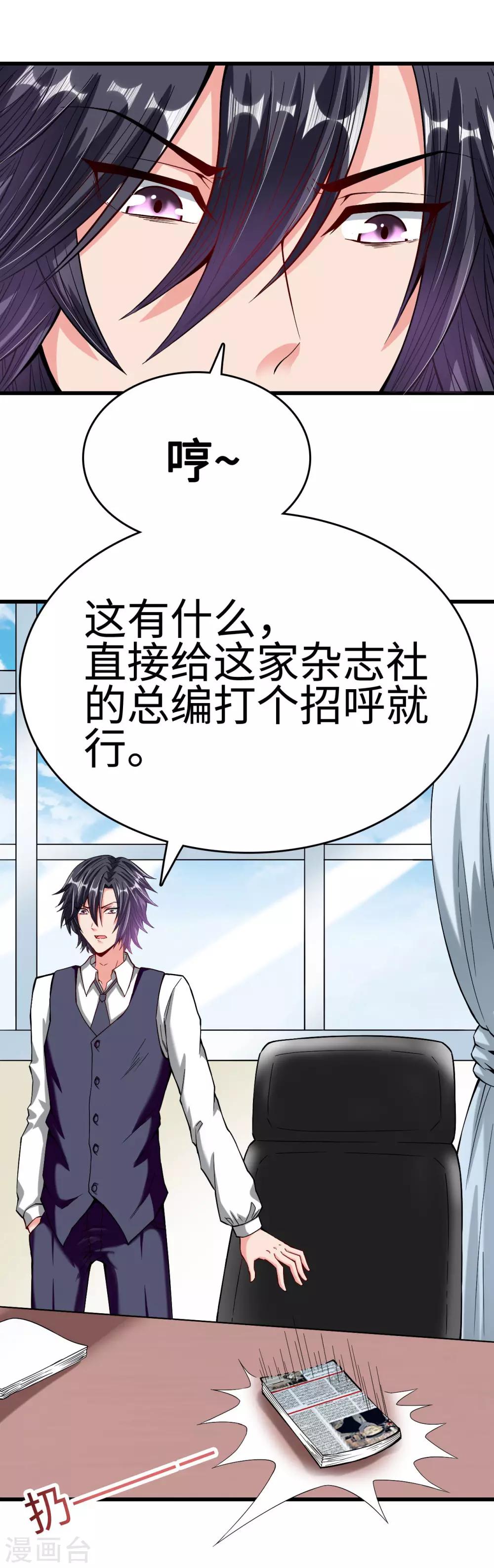 第27话 中计！危机感爆棚-第27话