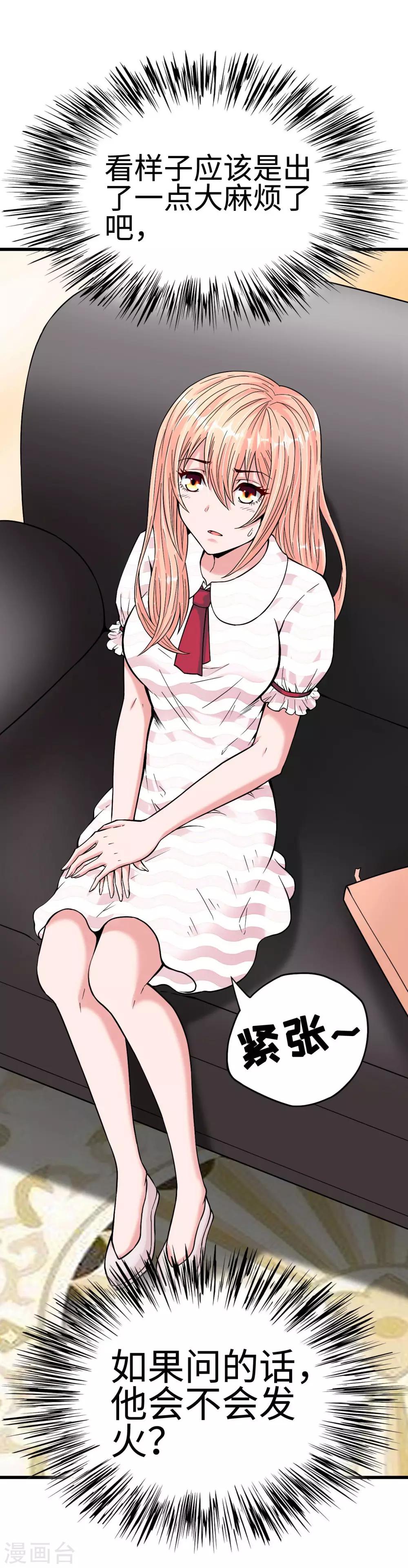 第27话 中计！危机感爆棚-第27话