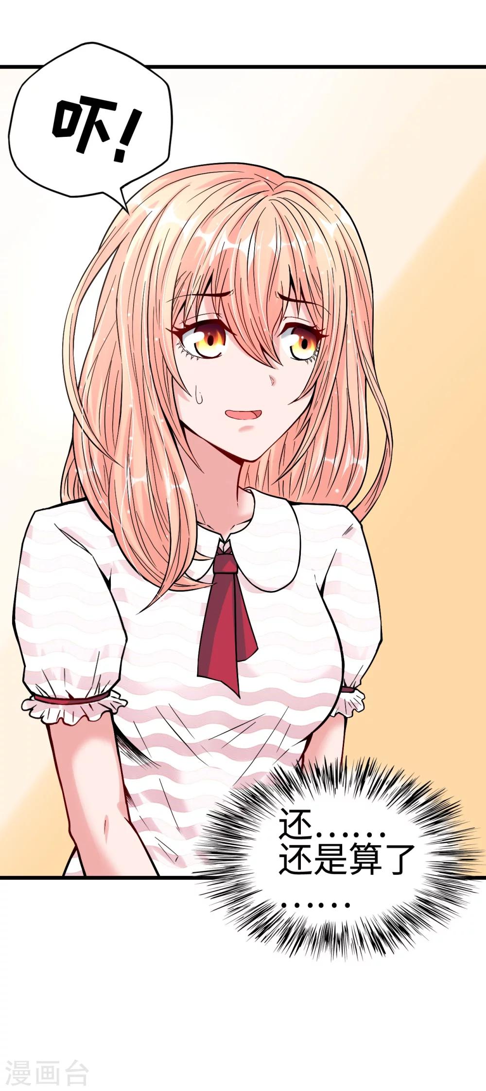 第27话 中计！危机感爆棚-第27话