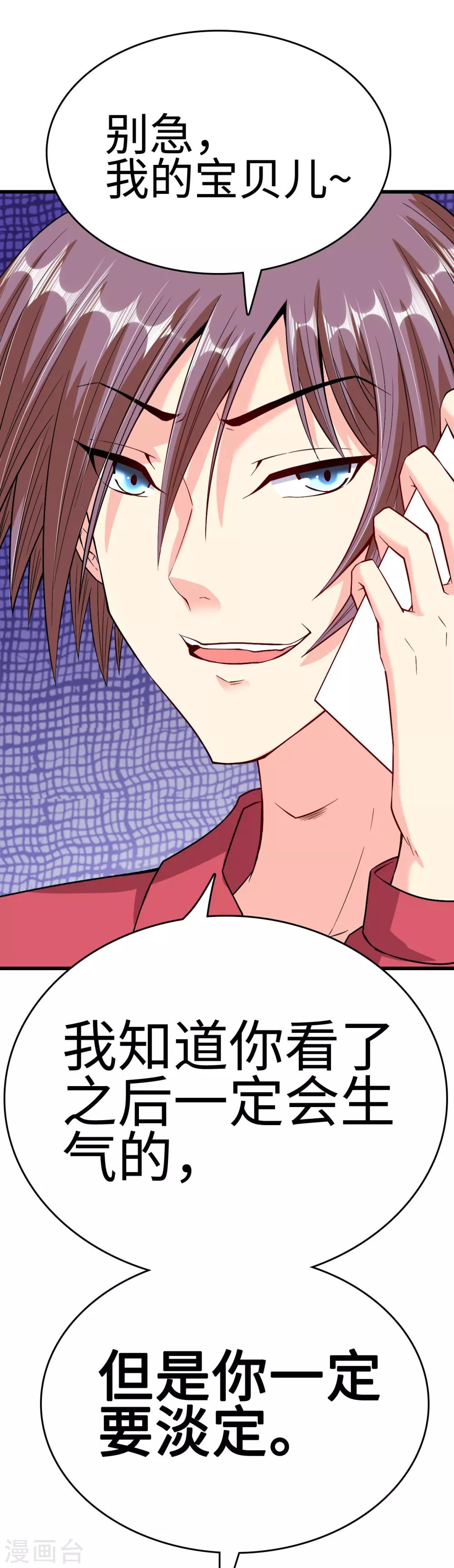 第27话 中计！危机感爆棚-第27话