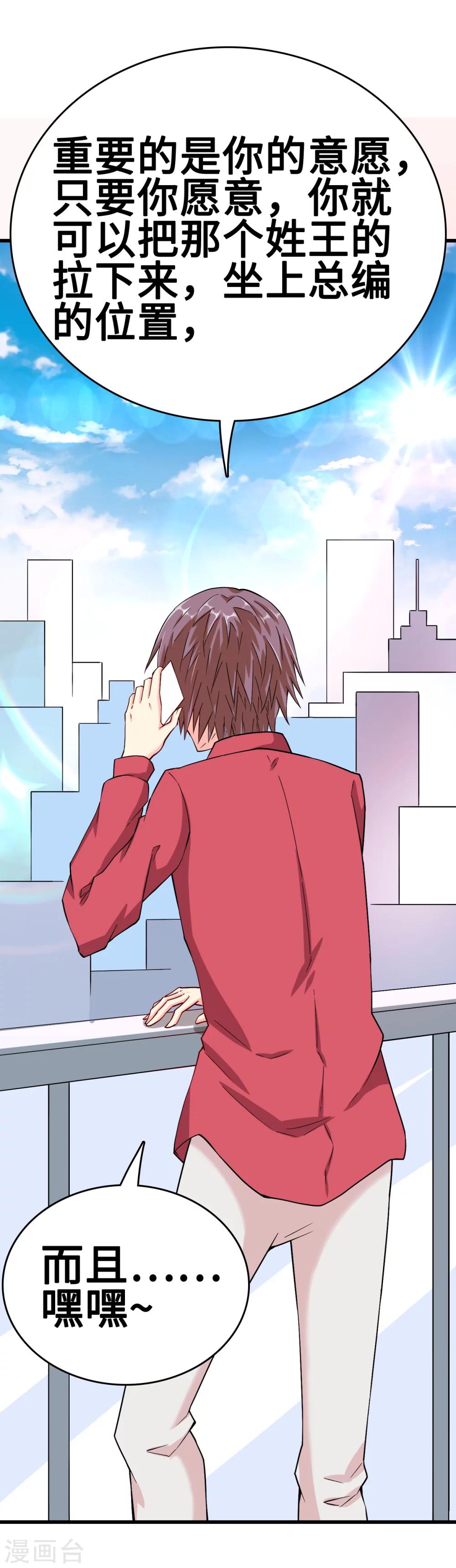 第27话 中计！危机感爆棚-第27话