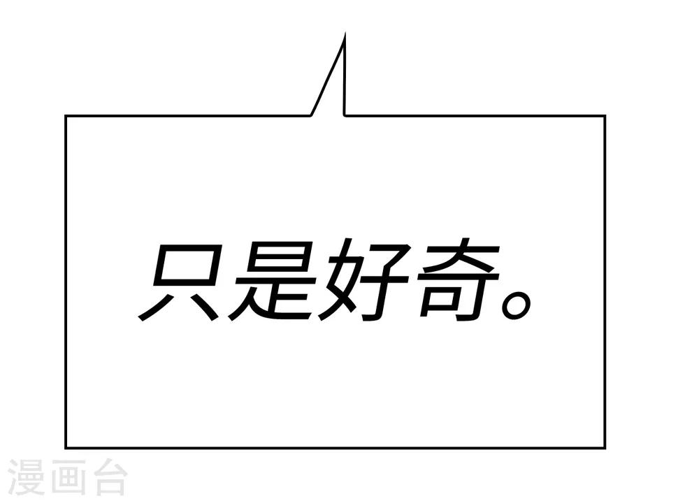 总裁，你要对我温柔一点哦 - 第37话 探询秘密 - 1