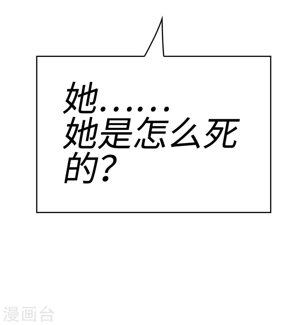 總裁，你要對我溫柔一點哦 - 第37話 探詢秘密 - 4