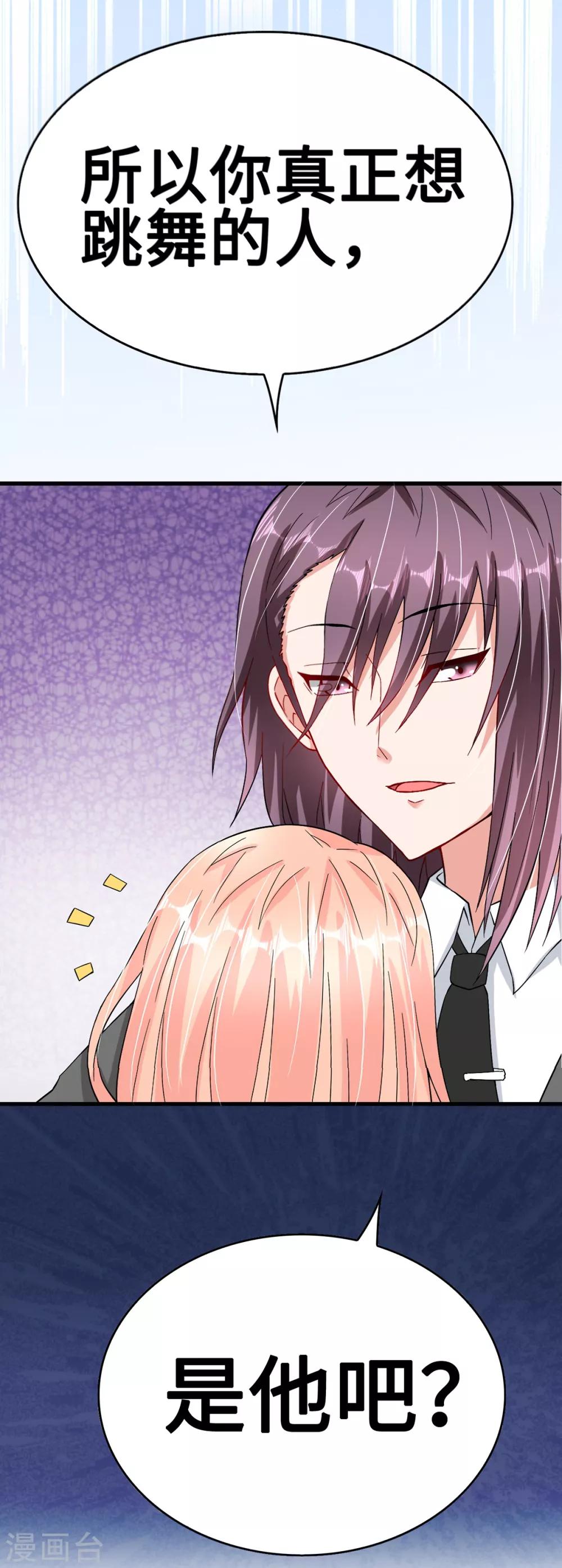 第39话 邀他共舞-第39话