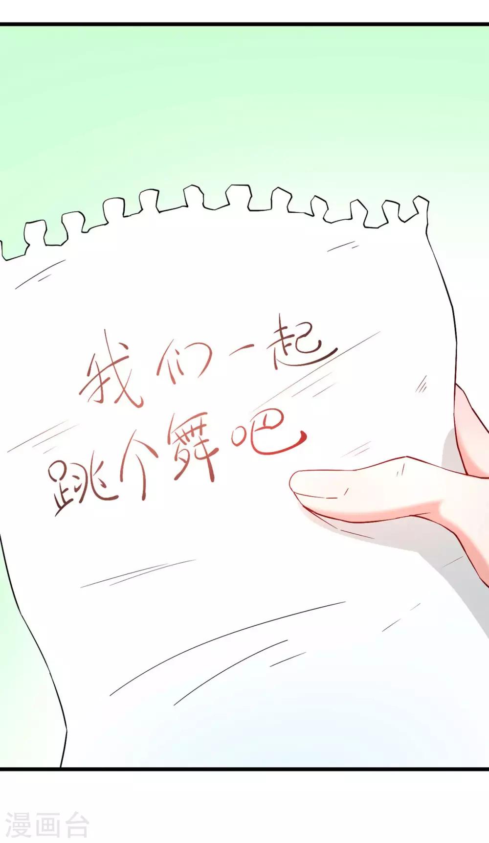 第39话 邀他共舞-第39话