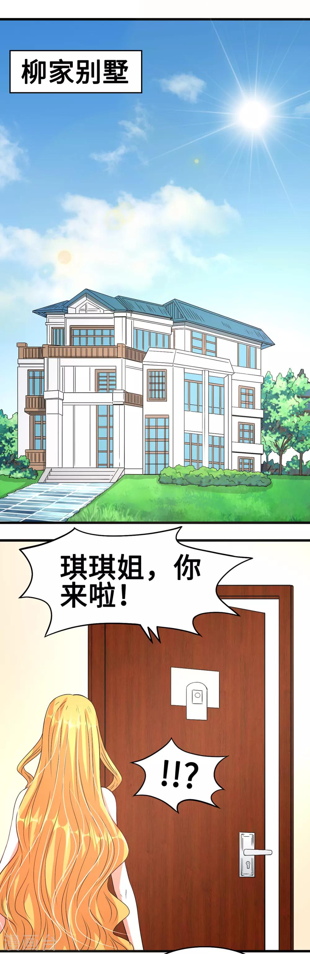 總裁，你要對我溫柔一點哦 - 第47話 隱藏危機 - 2