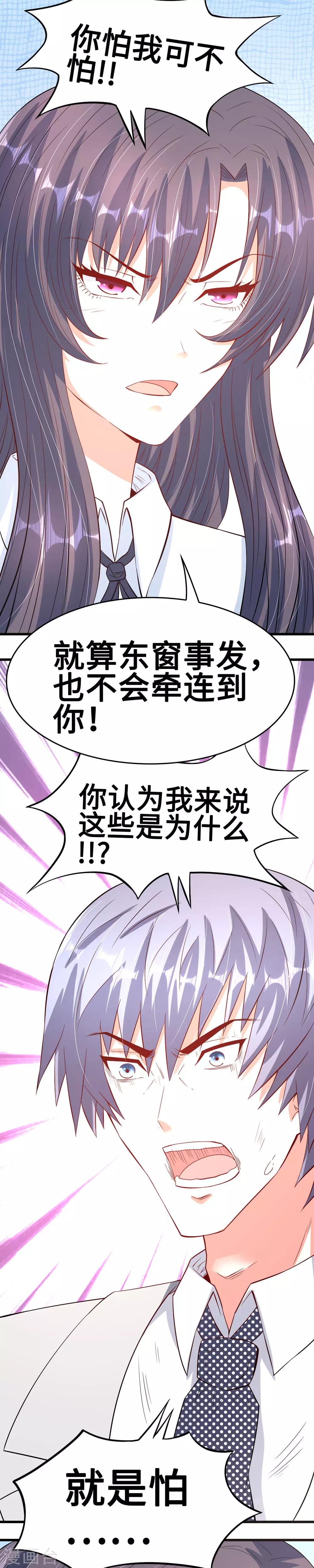 第51话 警告的吻-第51话