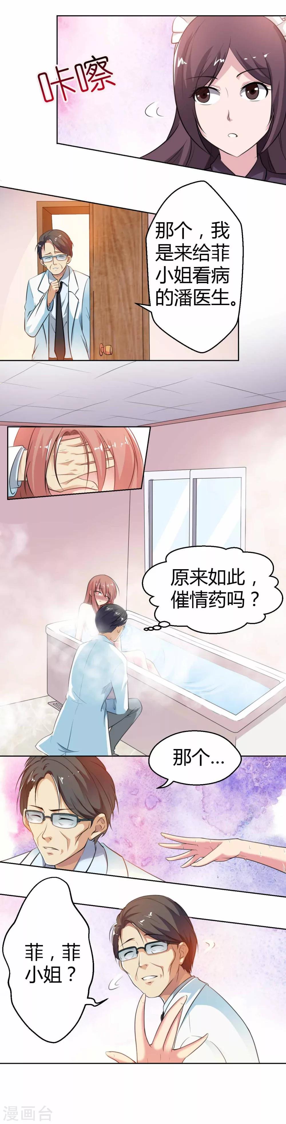 第7话 解禁爱之欲-第7话