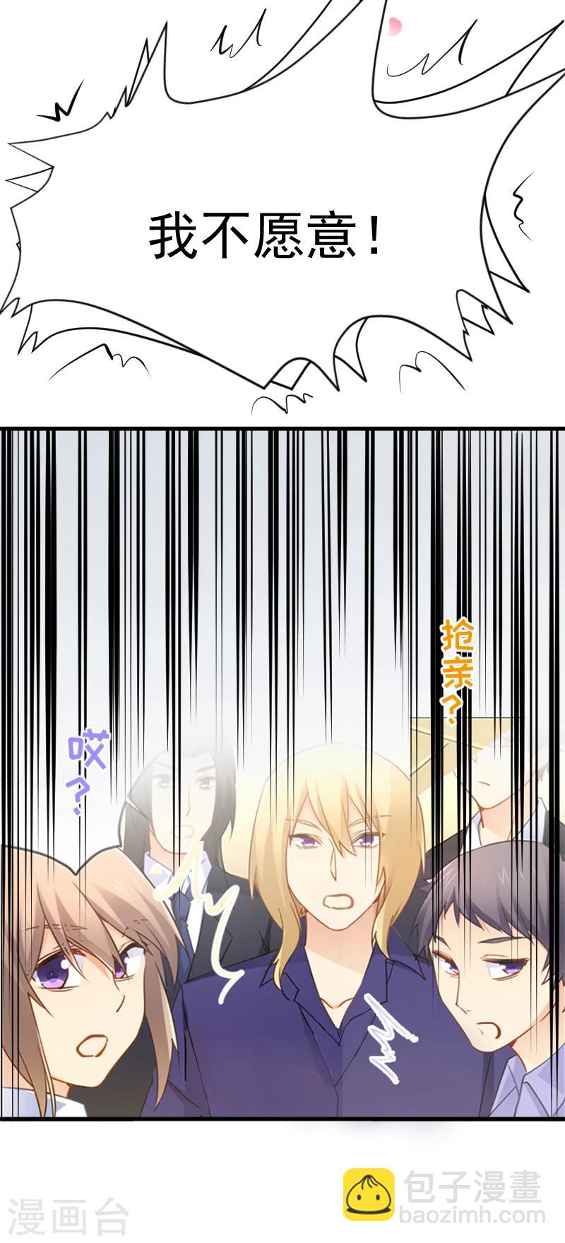 第1话 抢婚(1/2)-第1话