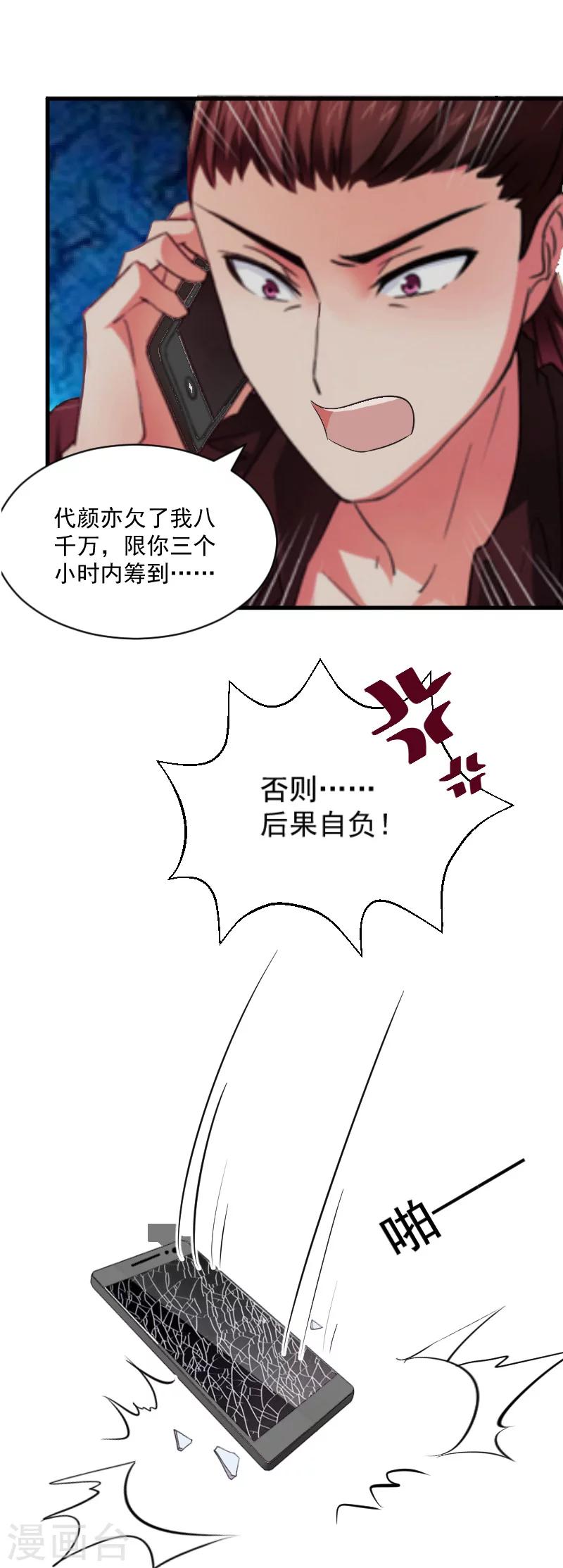 第5话 巨额欠债-第5话