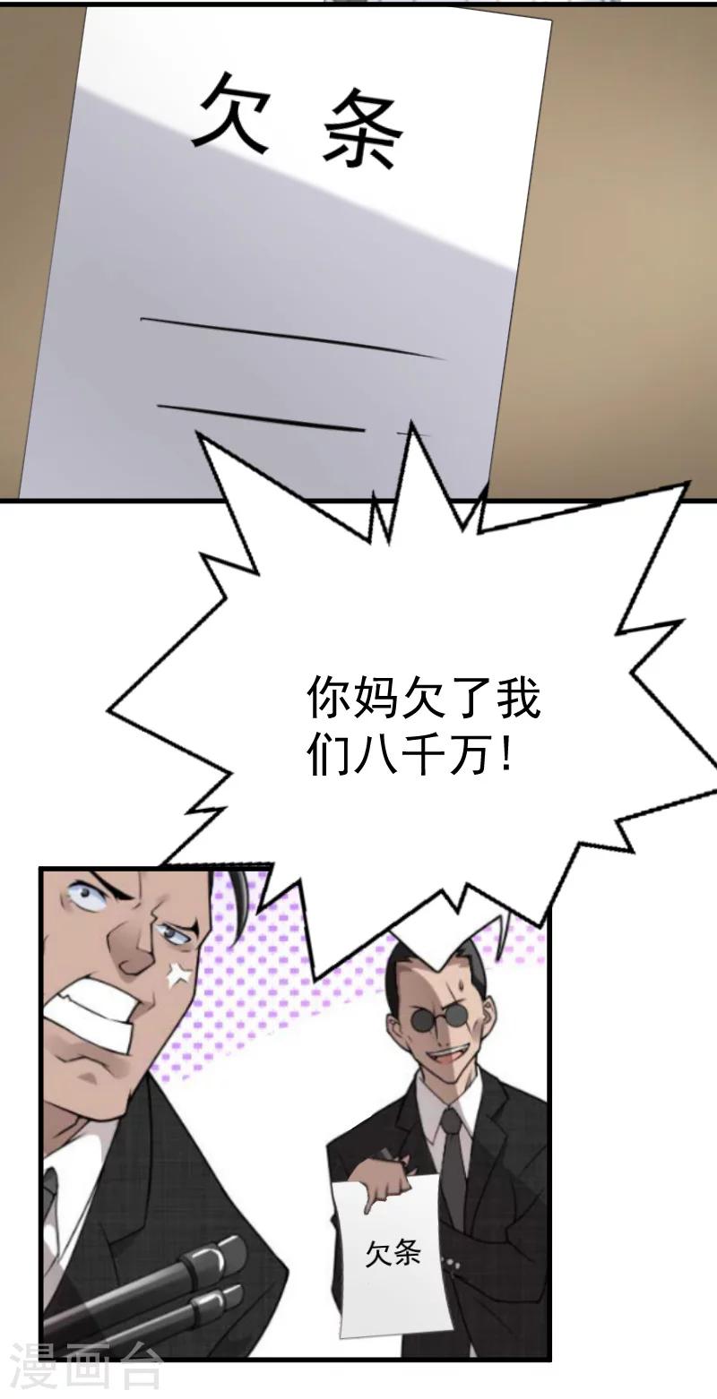 第5话 巨额欠债-第5话