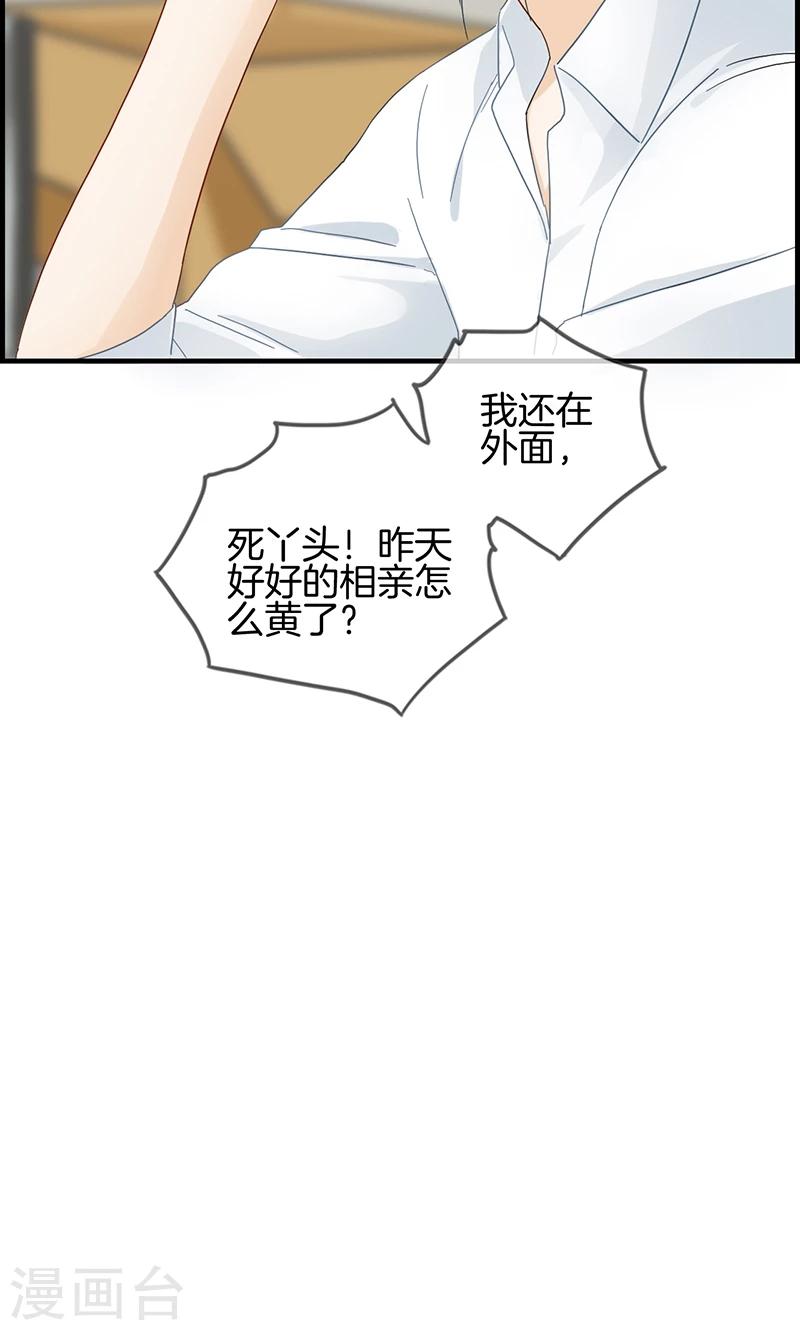 第3话 相亲？-第3话