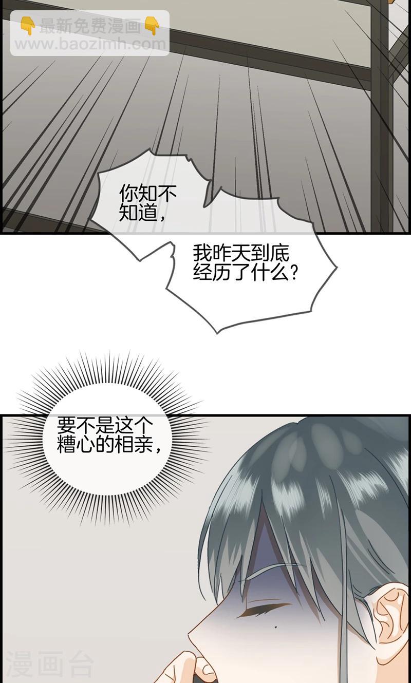 第3话 相亲？-第3话