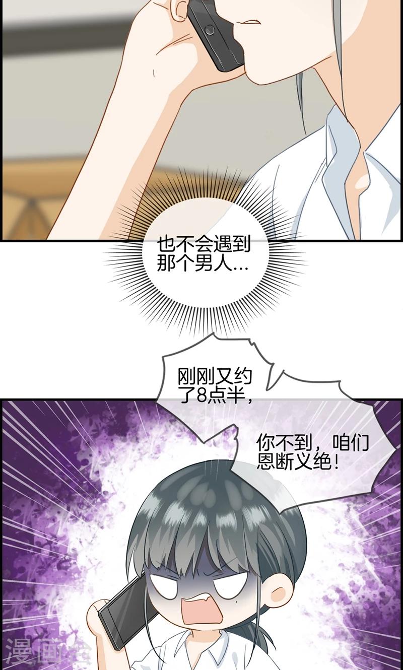 第3话 相亲？-第3话