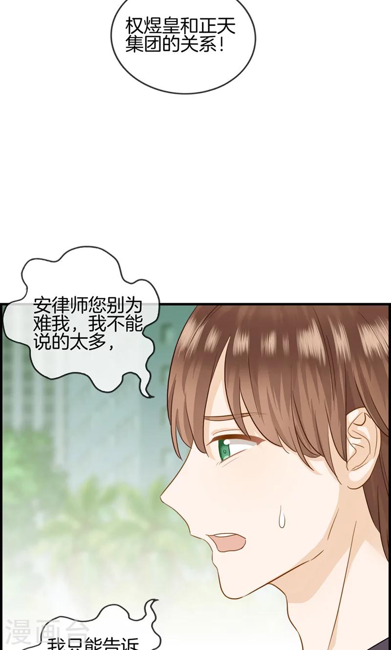 第43话 权煜皇和正天集团关系-第43话