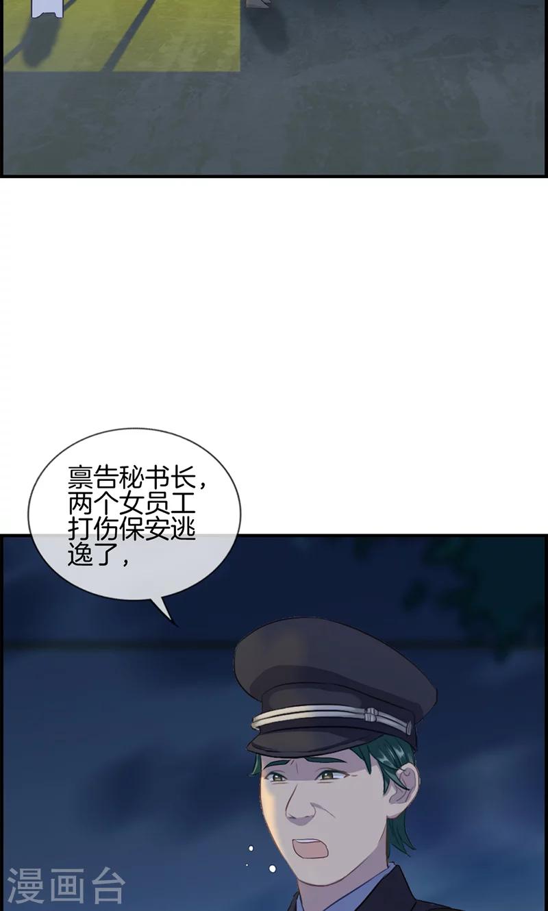 總裁少爺愛上我 - 第95話 逃逸 - 1