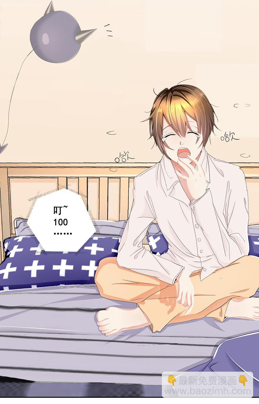 从天而降的系统-第3话