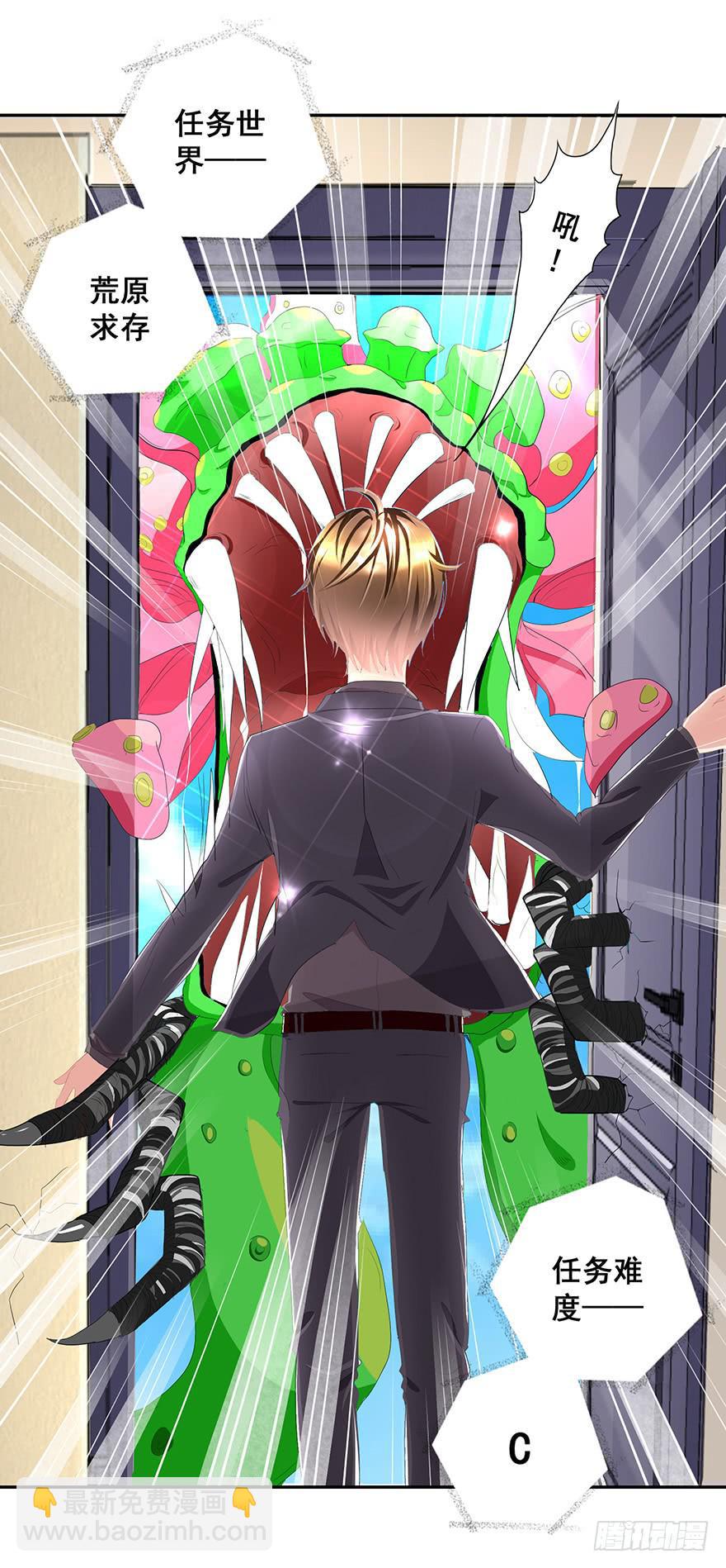 从天而降的系统-第3话