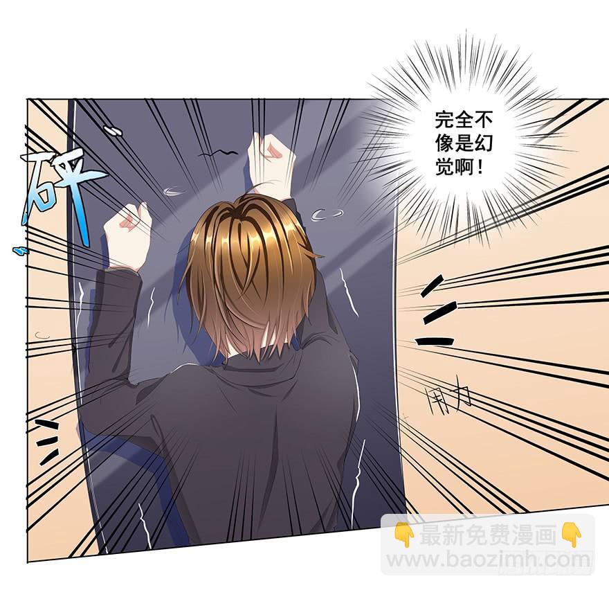 从天而降的系统-第3话