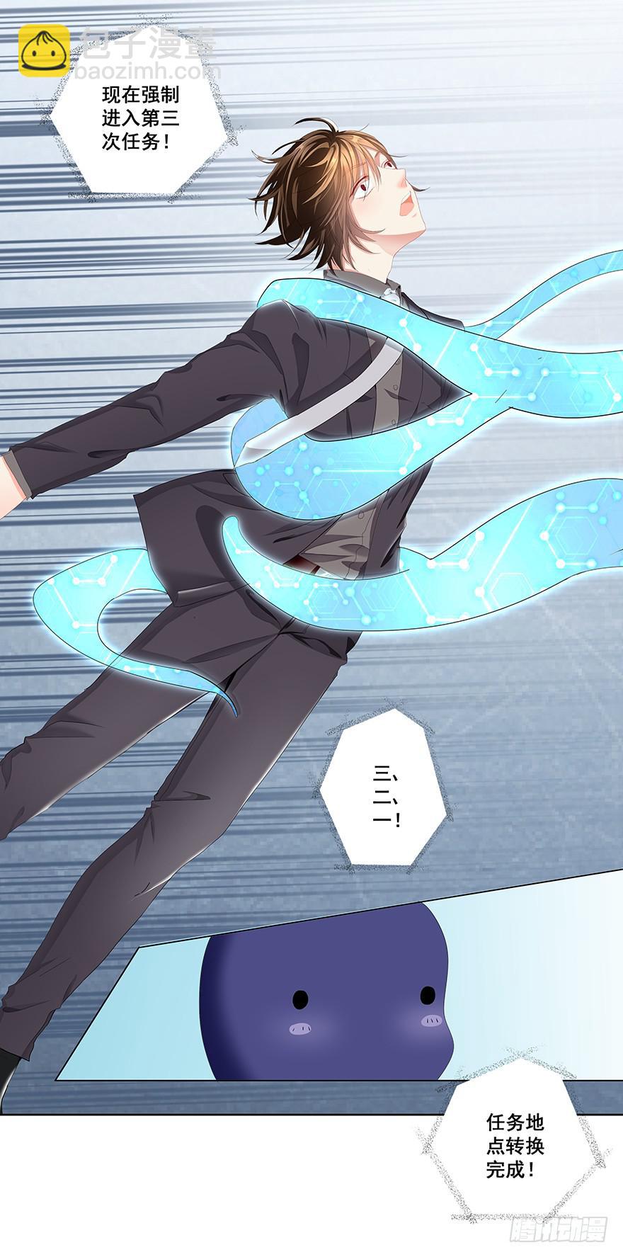 从天而降的系统-第3话