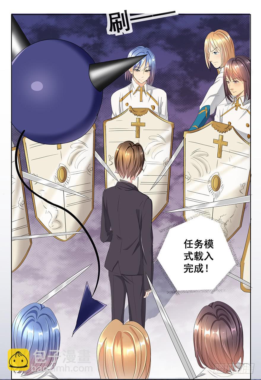 从天而降的系统-第3话