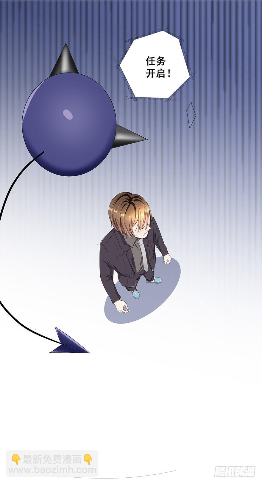 从天而降的系统-第3话