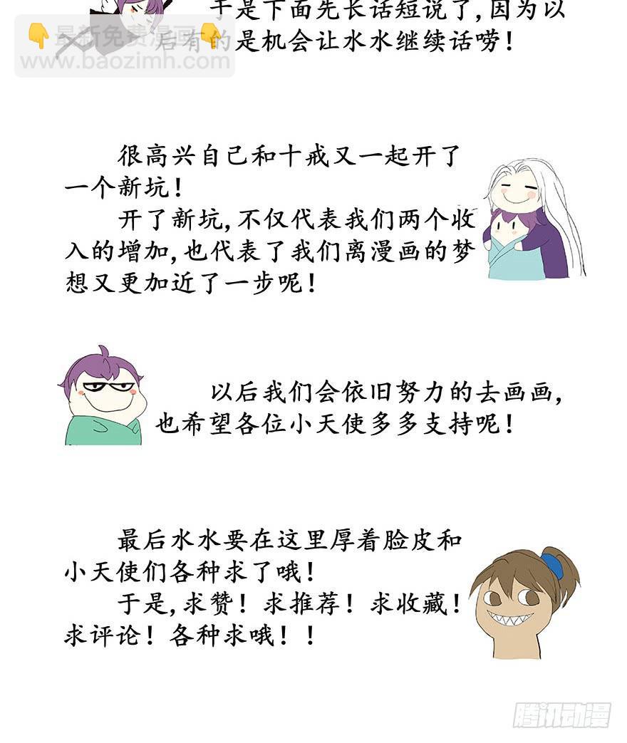 从天而降的系统-第3话