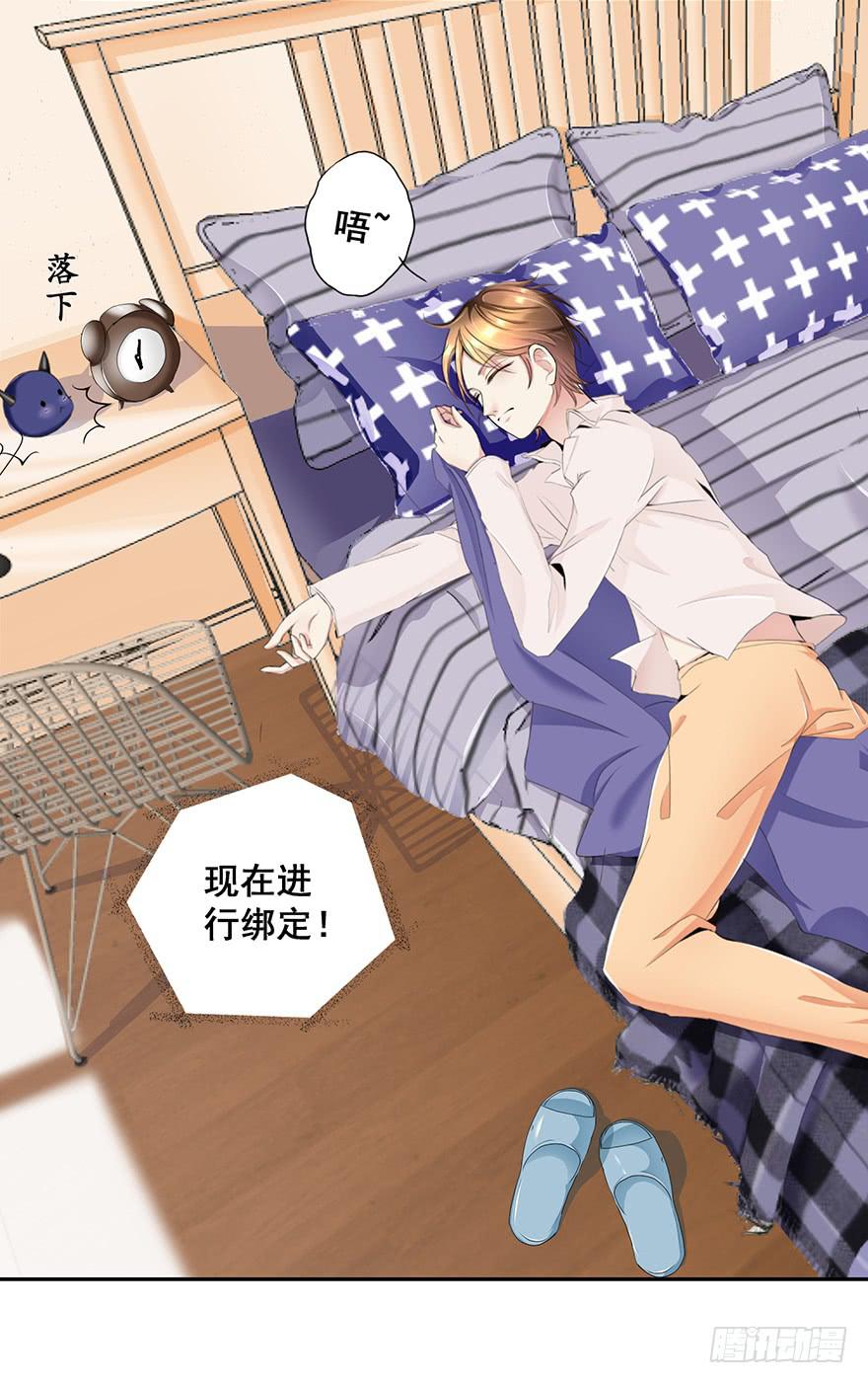 从天而降的系统-第3话