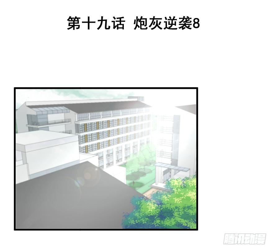 炮灰逆袭8(1/2)-第21话