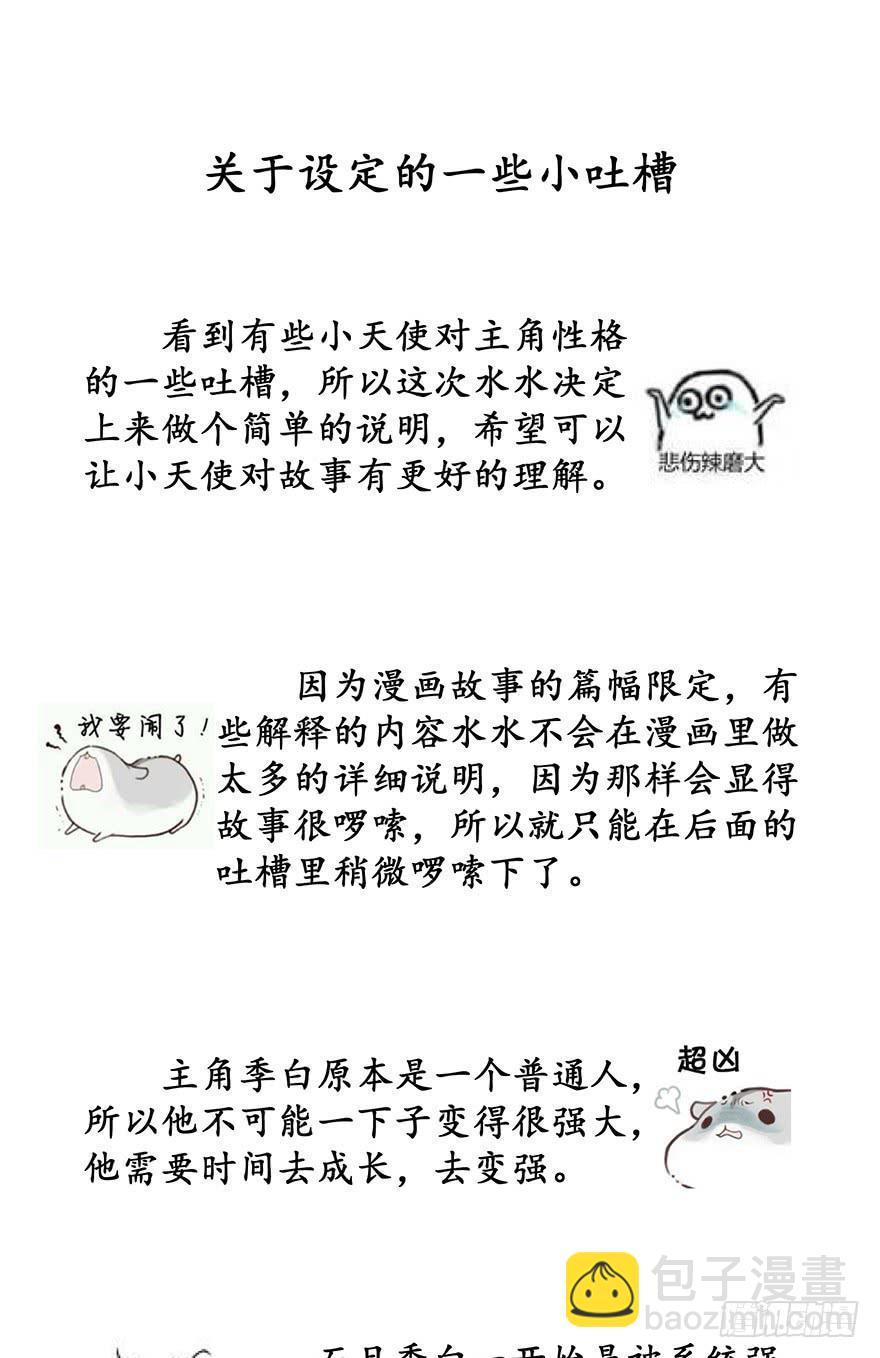 炮灰逆袭8(1/2)-第21话