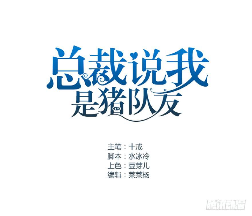 總裁說我是豬隊友 - 炮灰逆襲10(1/2) - 2