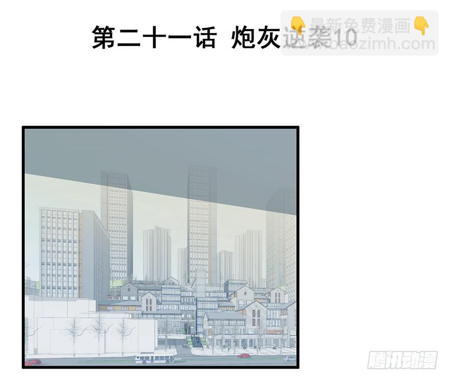 炮灰逆袭10(1/2)-第23话