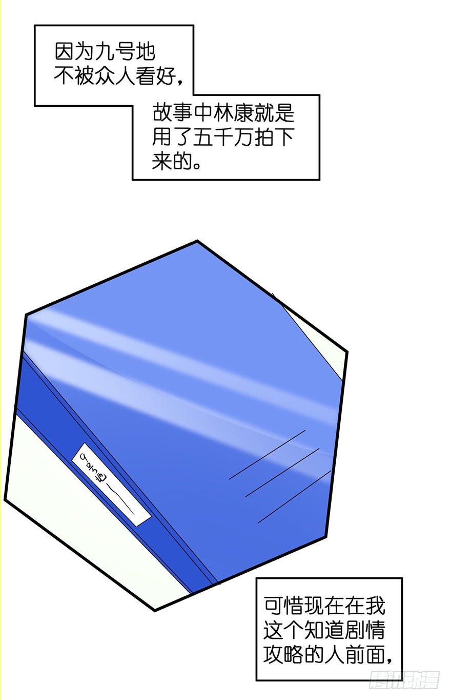 炮灰逆袭14(1/2)-第27话