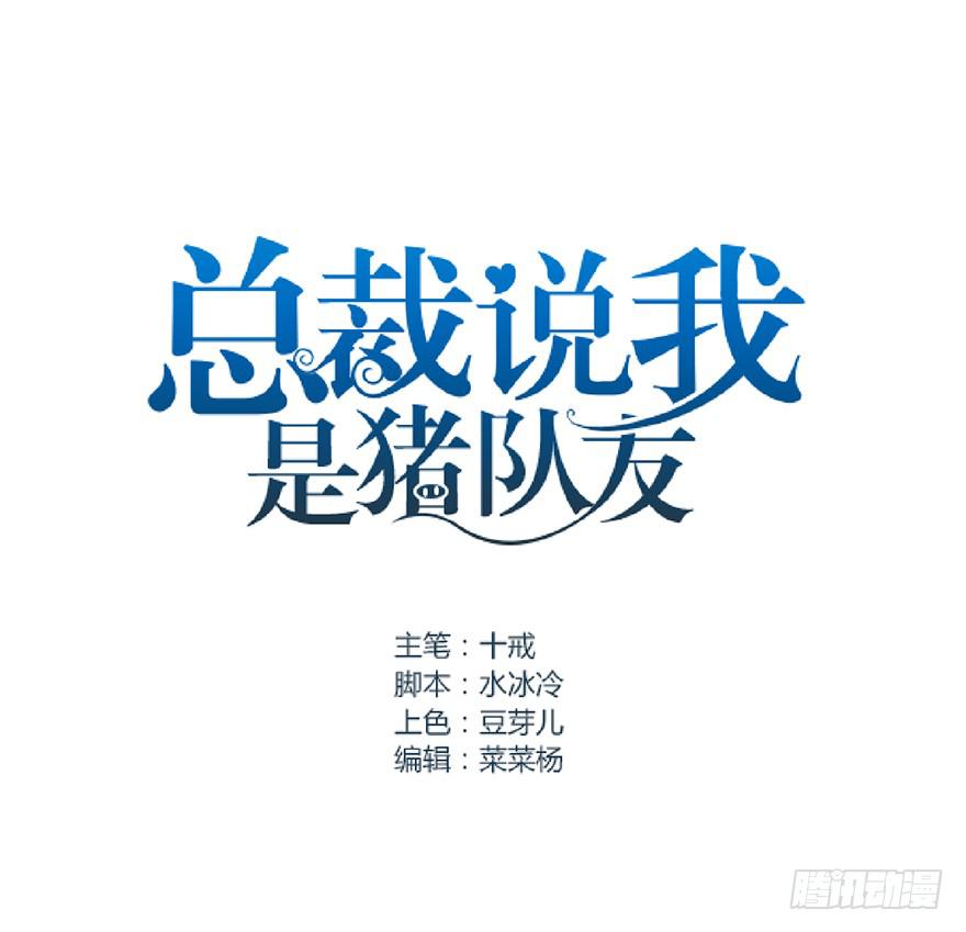 總裁說我是豬隊友 - 炮灰逆襲16(1/3) - 1