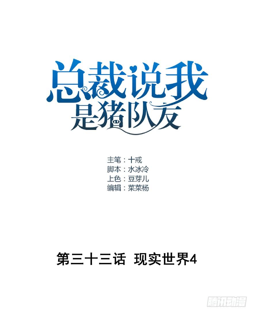 现实世界4(1/2)-第35话
