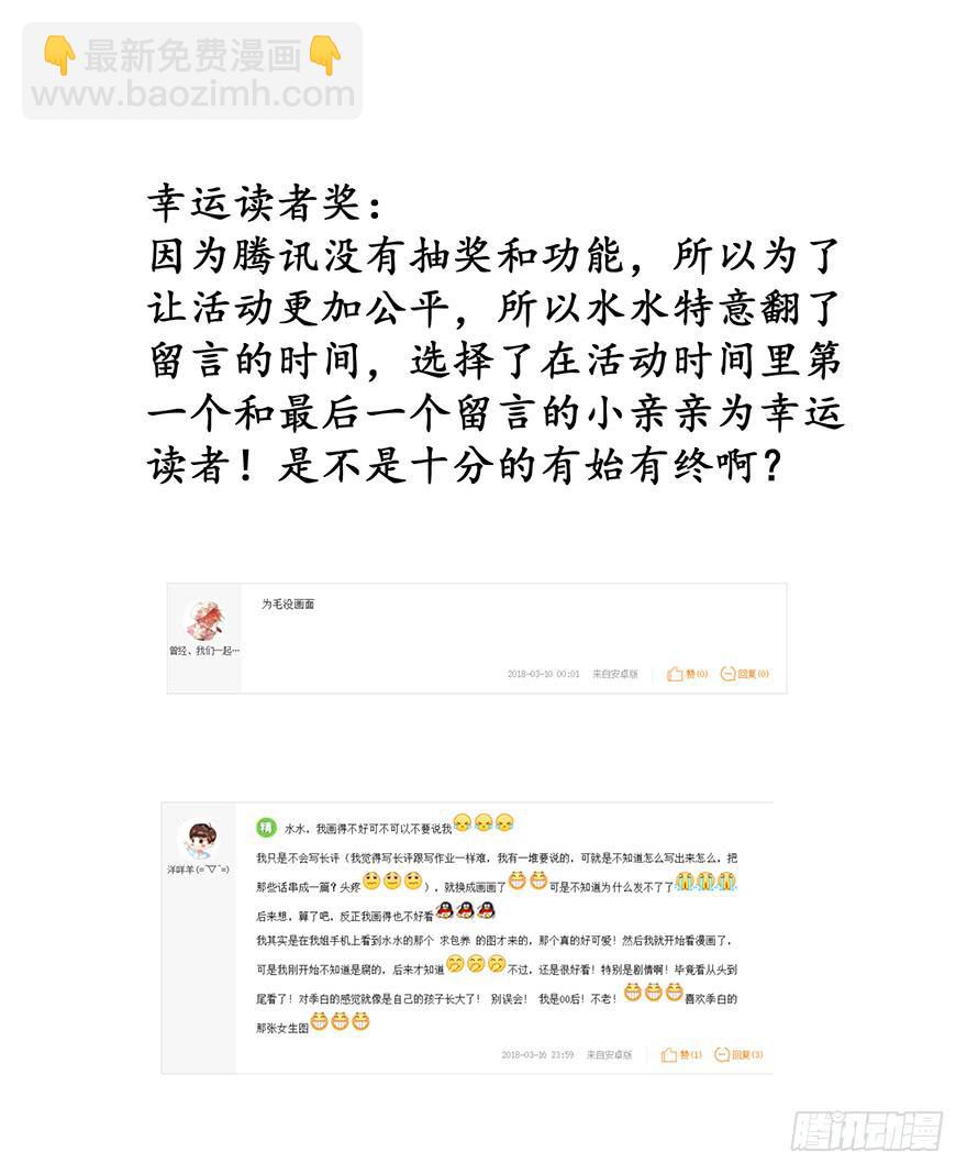 總裁說我是豬隊友 - 現實世界4(2/2) - 1