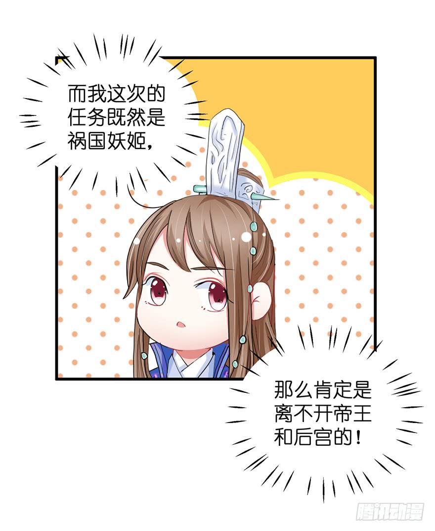 祸国妖姬2(1/3)-第37话