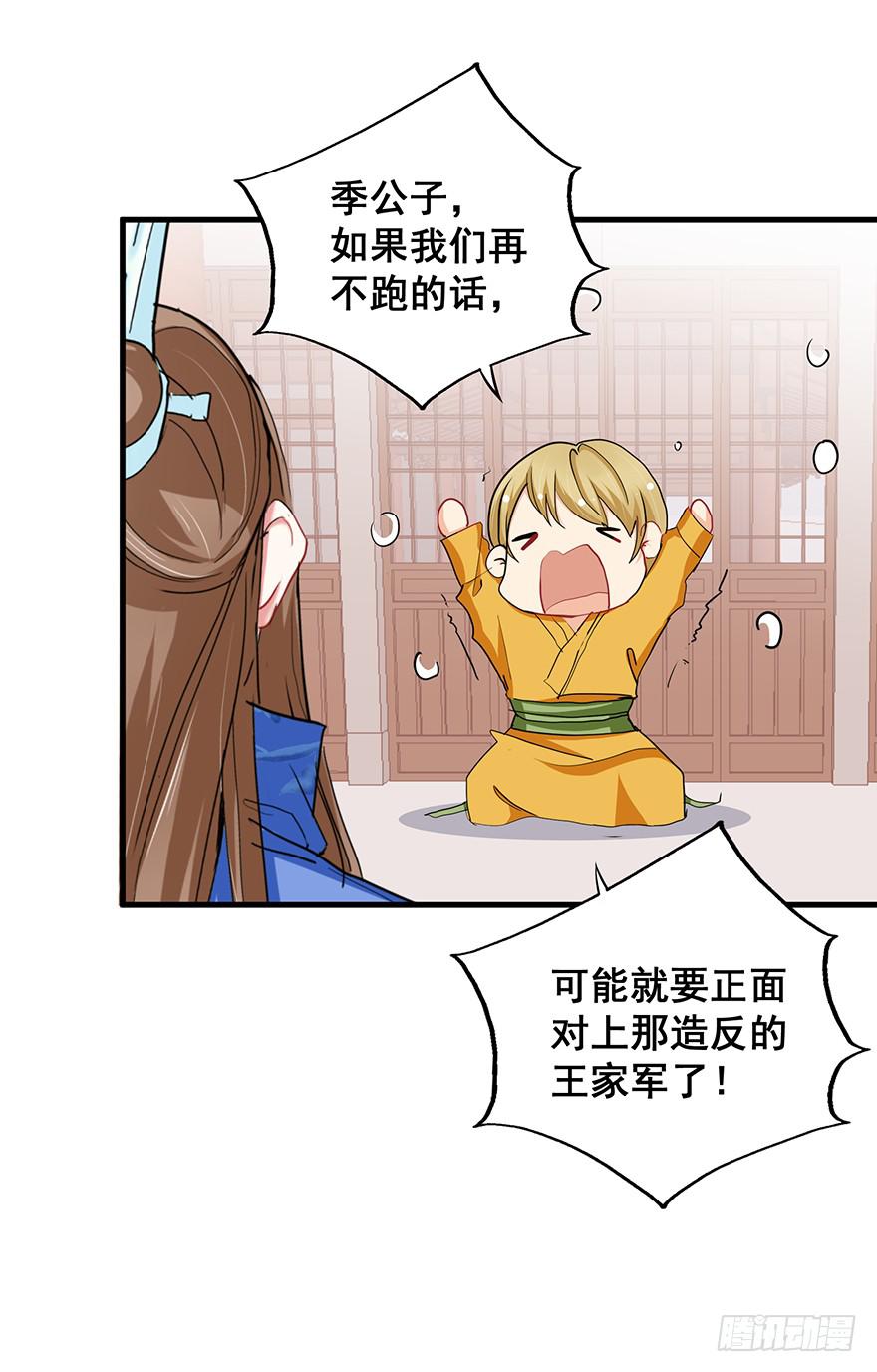 祸国妖姬2(1/3)-第37话