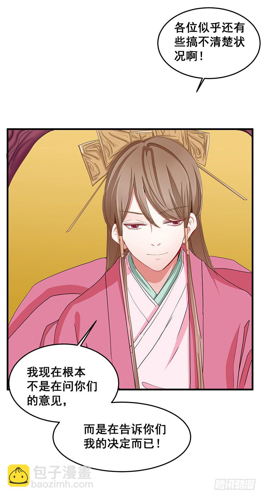 祸国妖姬6(1/2)-第41话