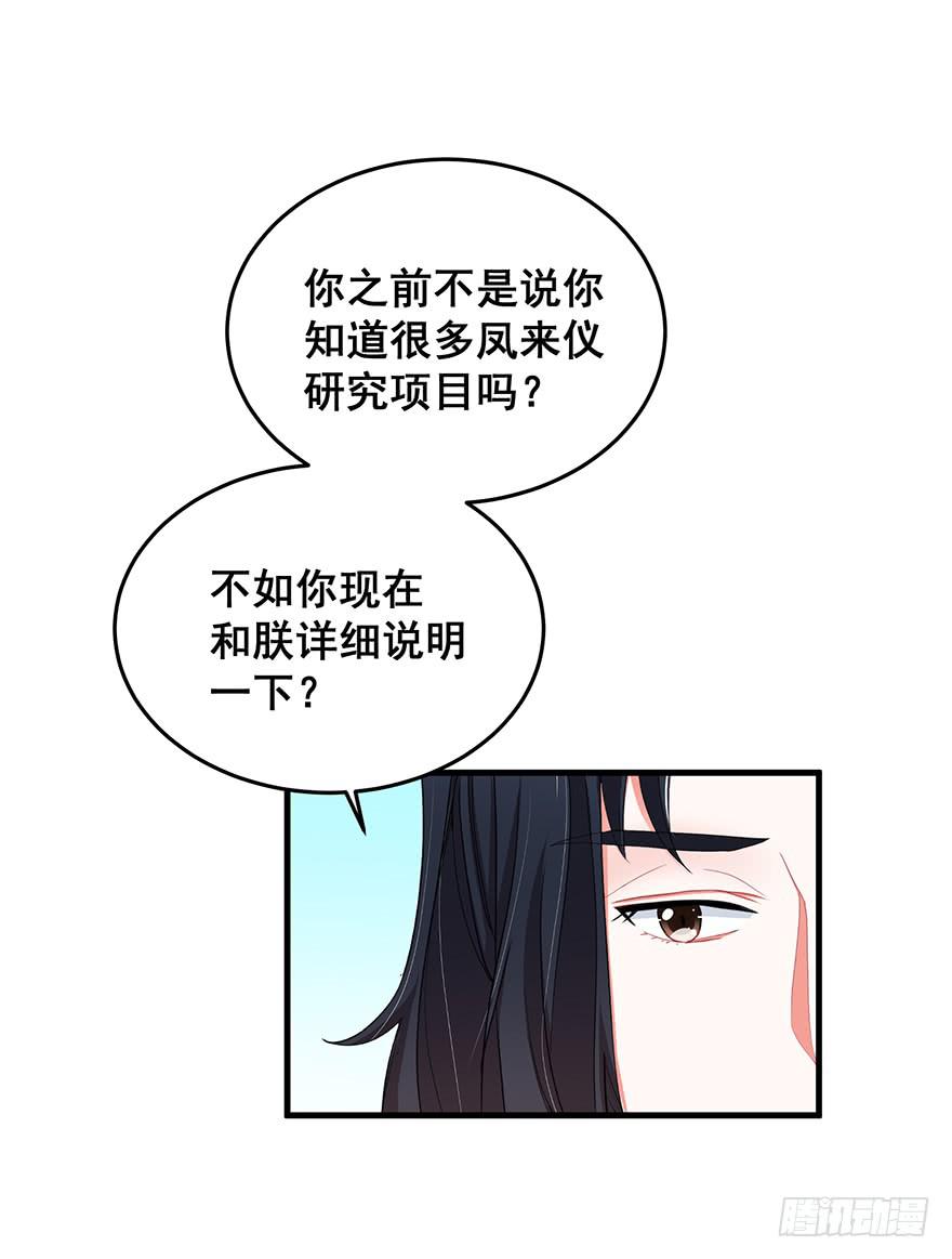 總裁說我是豬隊友 - 禍國妖姬6(2/2) - 6