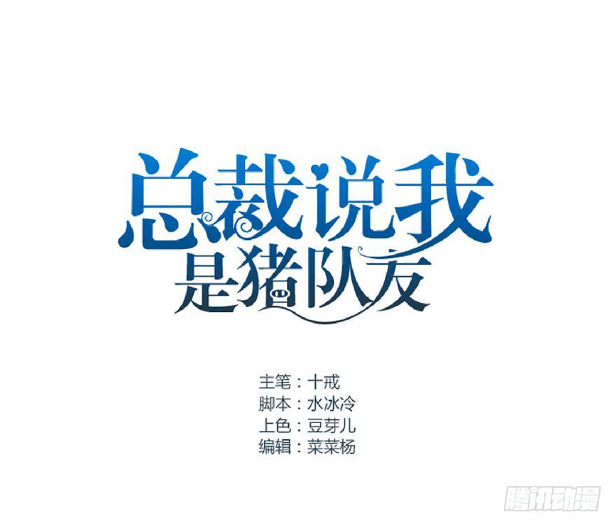 總裁說我是豬隊友 - 禍國妖姬8(1/2) - 1