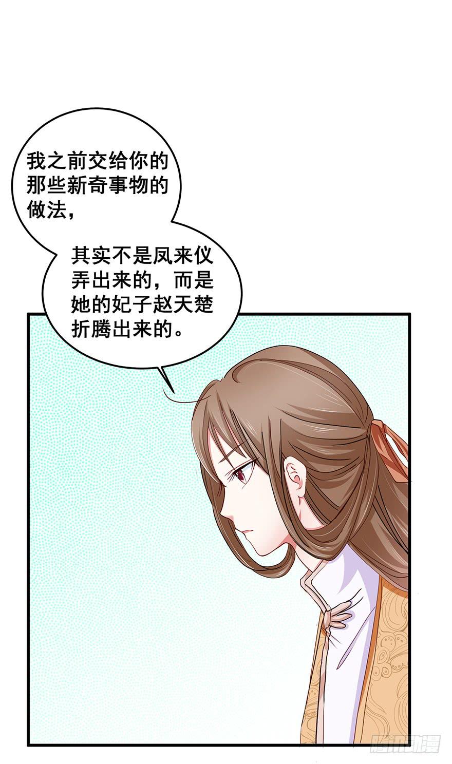 祸国妖姬8(1/2)-第43话