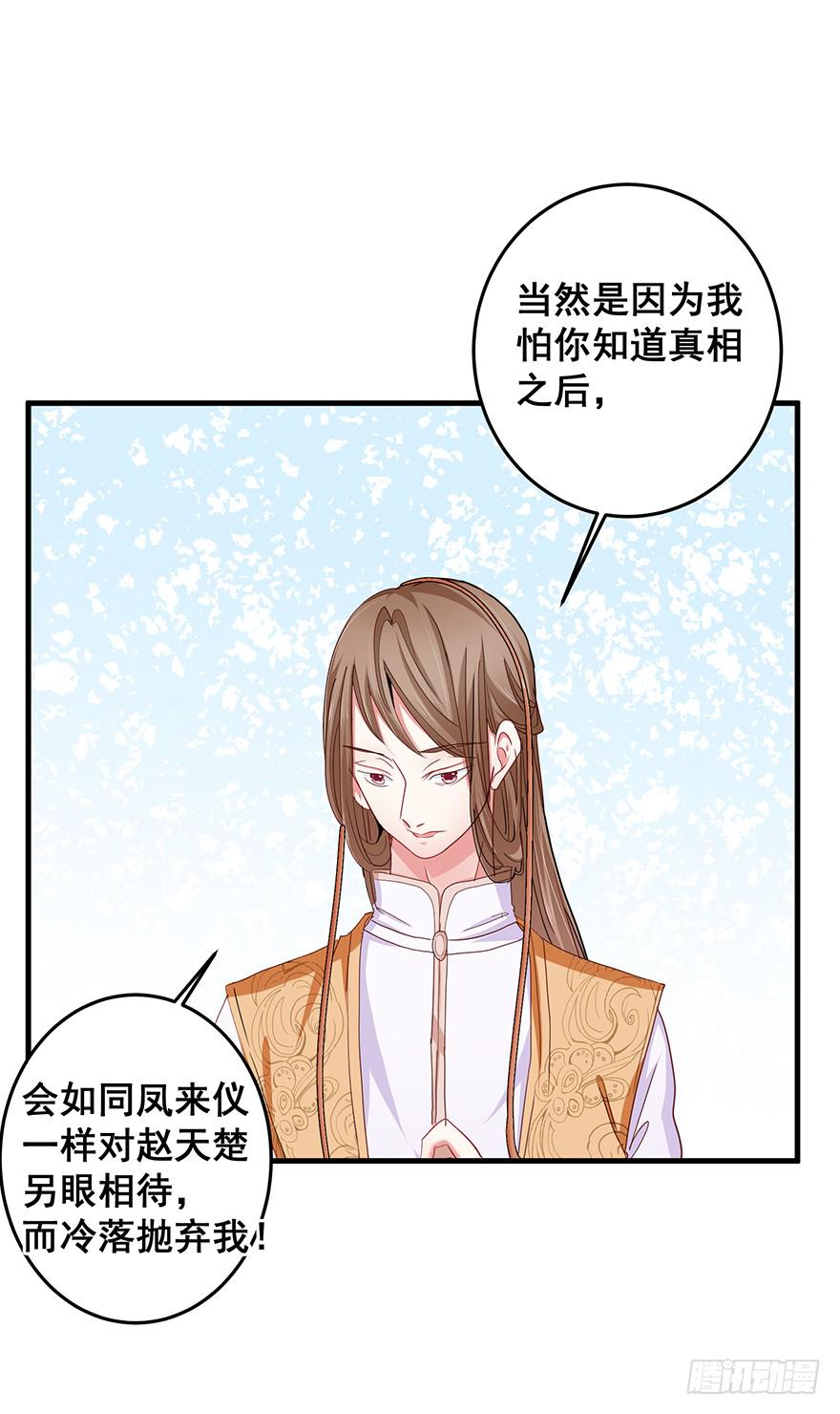 祸国妖姬8(1/2)-第43话